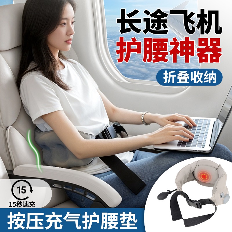 Travel Pillow Inflatable - หมอนรองหลังพกพาแบบเป่าลม, เบาะรองเอวสำหรับเดินทางบนเครื่องบิน รถไฟความเร็วสูง และการเดินทางระยะไกล